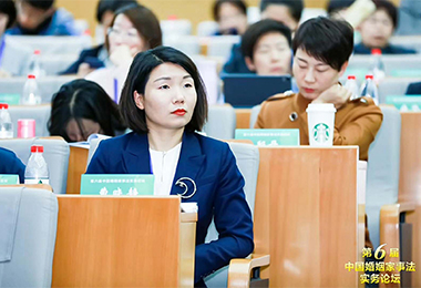 曹曉靜律師參加第六屆中國婚姻家事法實務論壇