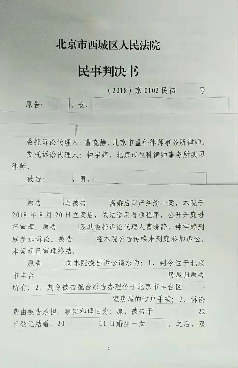 曹曉靜律師團隊代理離婚后財產糾紛為當事人辦理房屋過戶