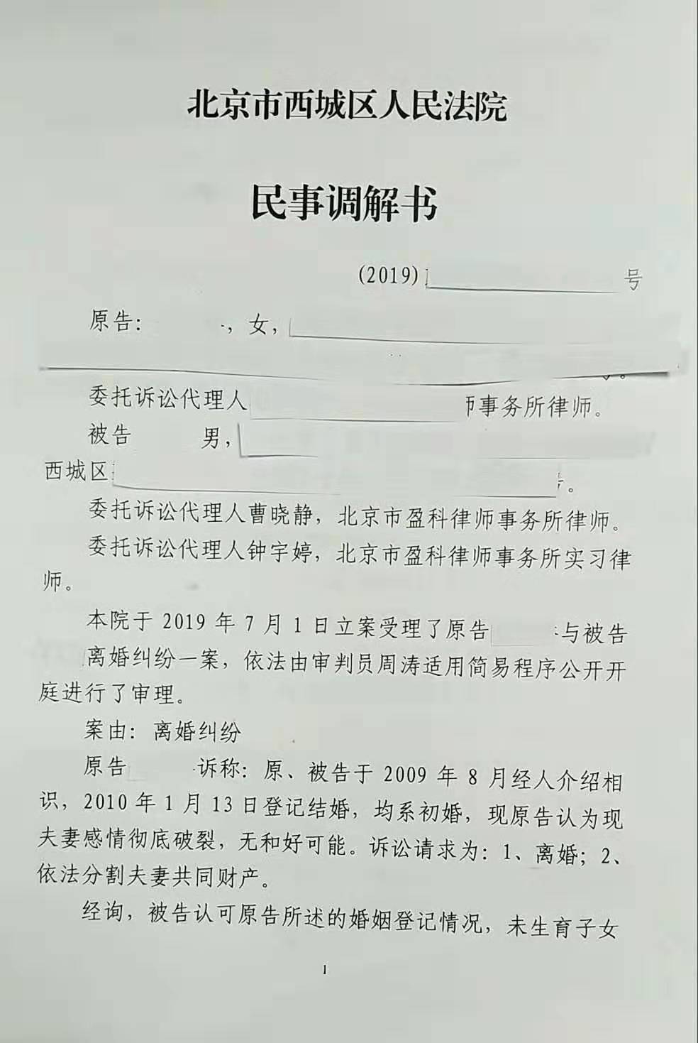 曹曉靜律師團隊代理被告離婚糾紛—調解離婚，為當事人爭取到房產的所有權
