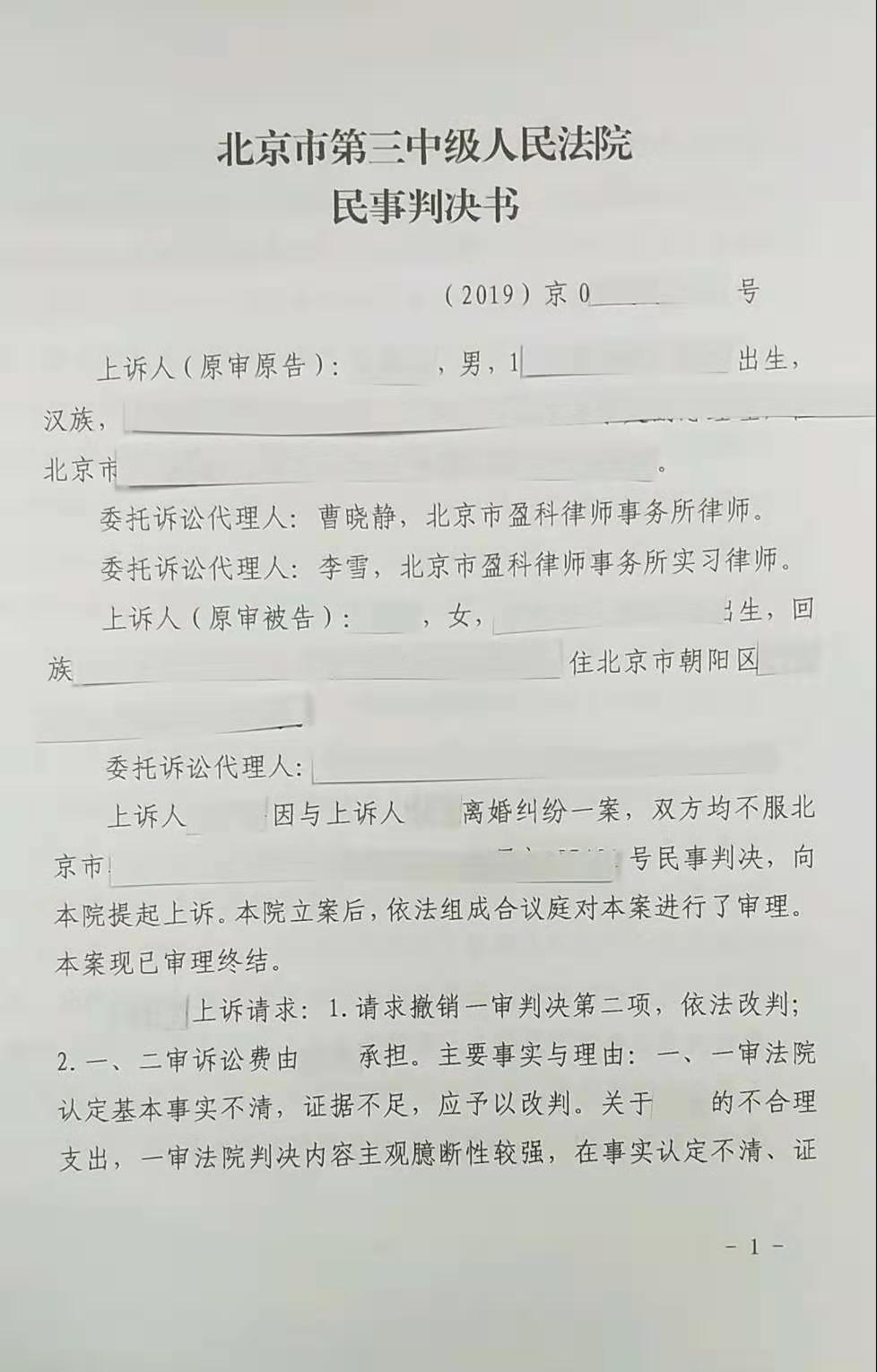曹曉靜律師代理離婚案件，歷經兩年半終得離婚