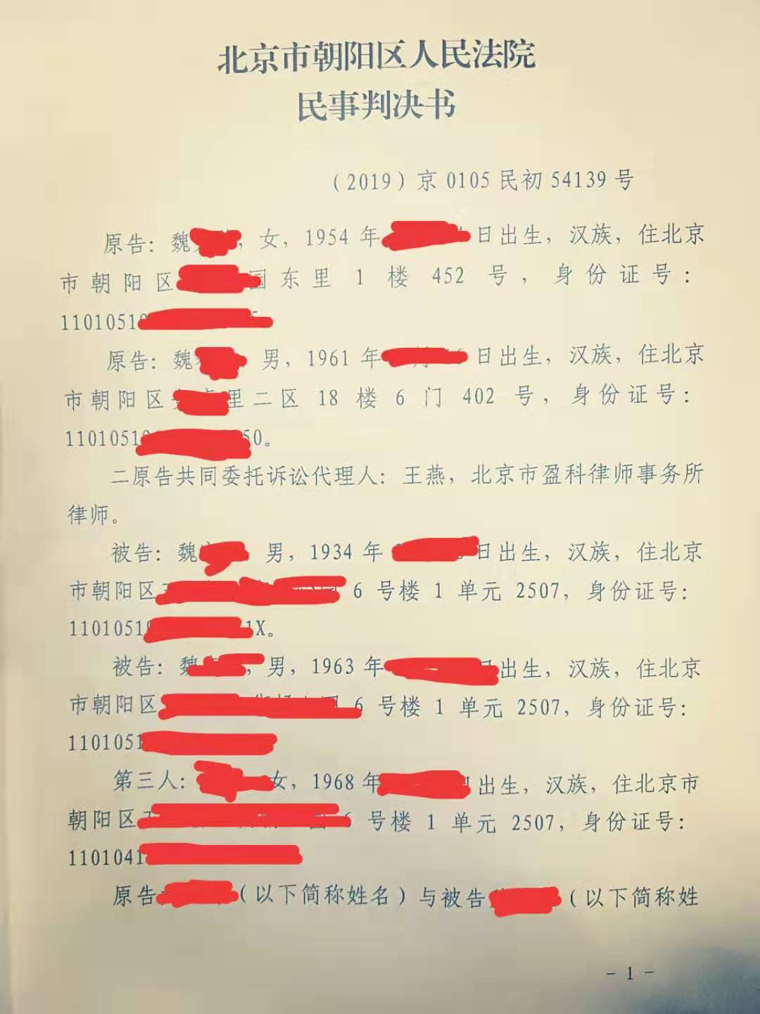 曹曉靜律師團隊代理房產糾紛,成功為老人要回自己的房子