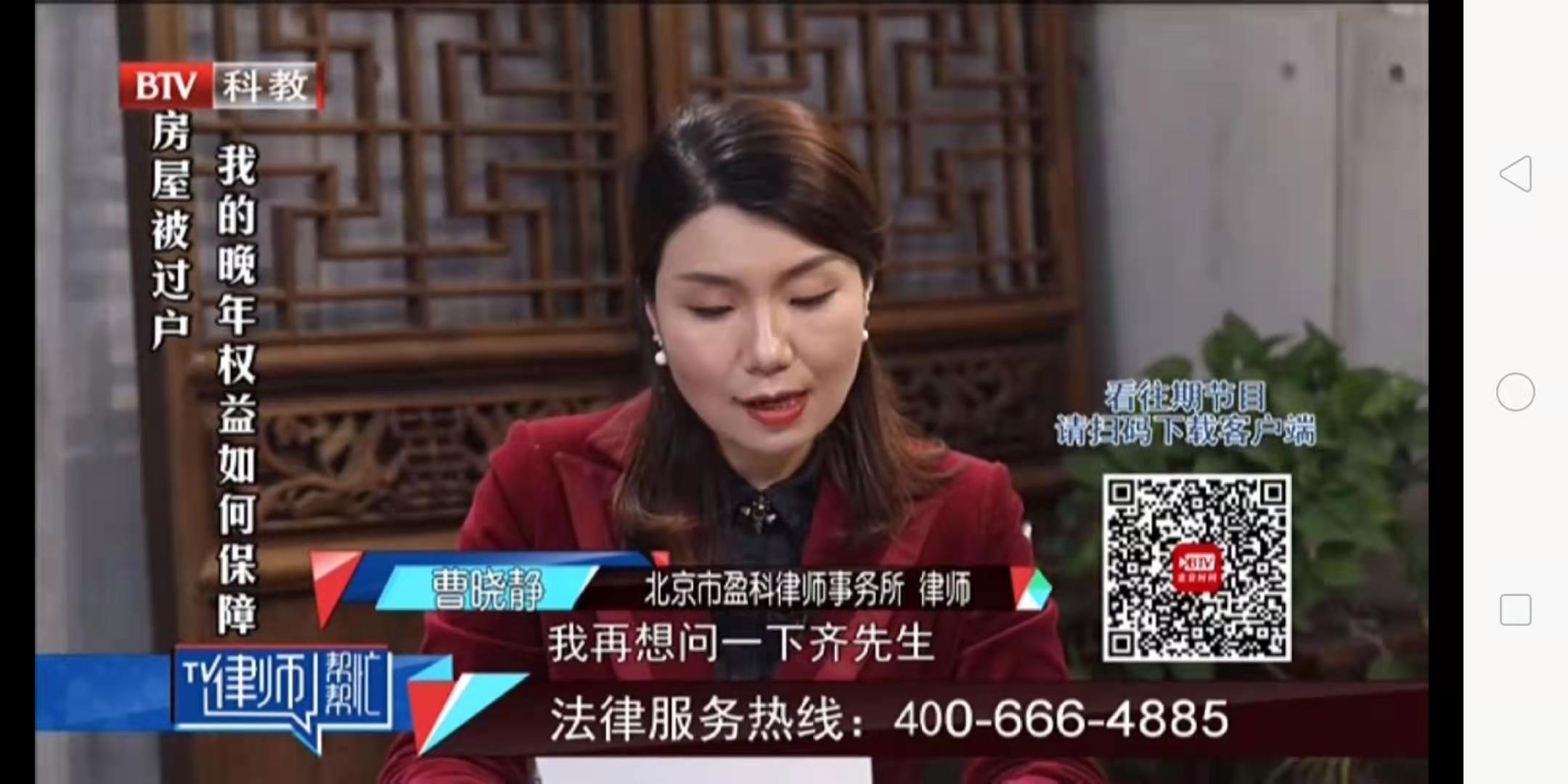 曹曉靜律師北京電視臺《律師幫幫忙》——再婚夫妻，房屋已被過戶，我的晚年權益如何保障